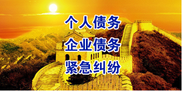 温宿要账公司